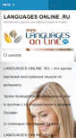 Mobile Screenshot of languagesonline.ru