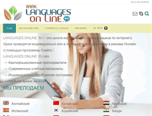 Tablet Screenshot of languagesonline.ru